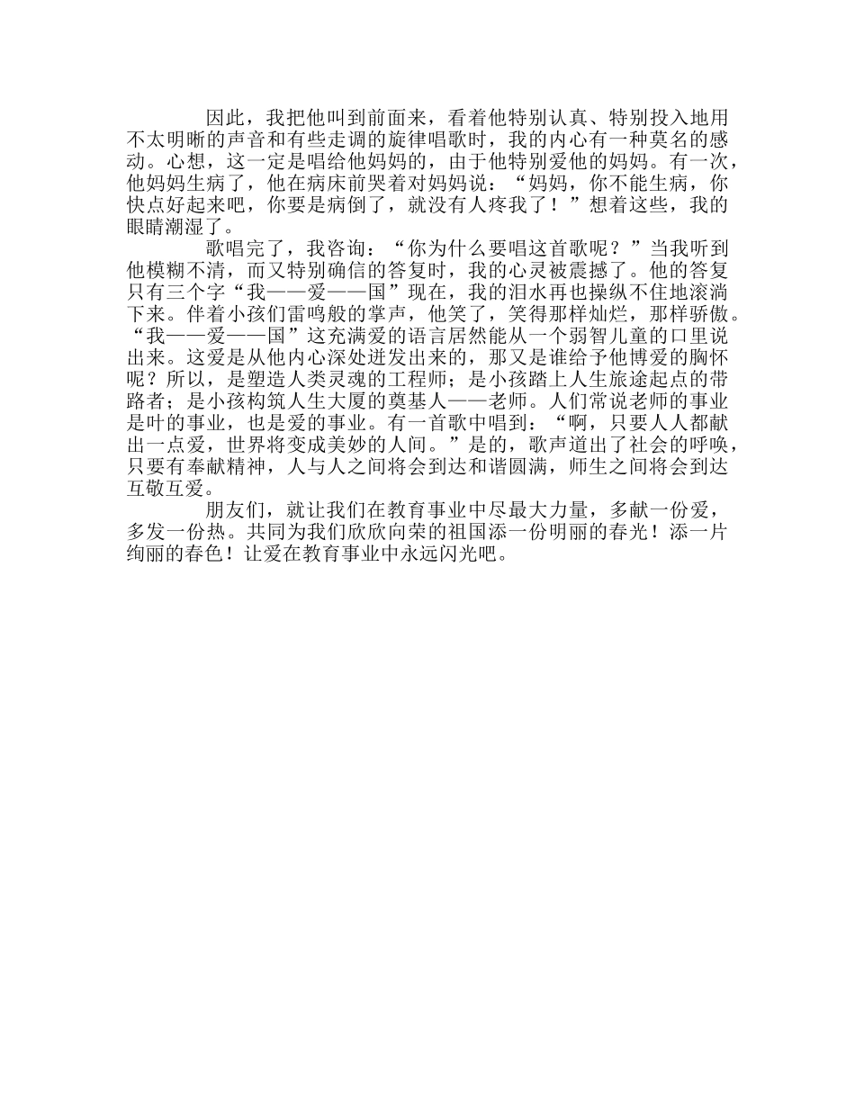 教师个人参考计划总结让爱在教育事业中闪光 _第2页