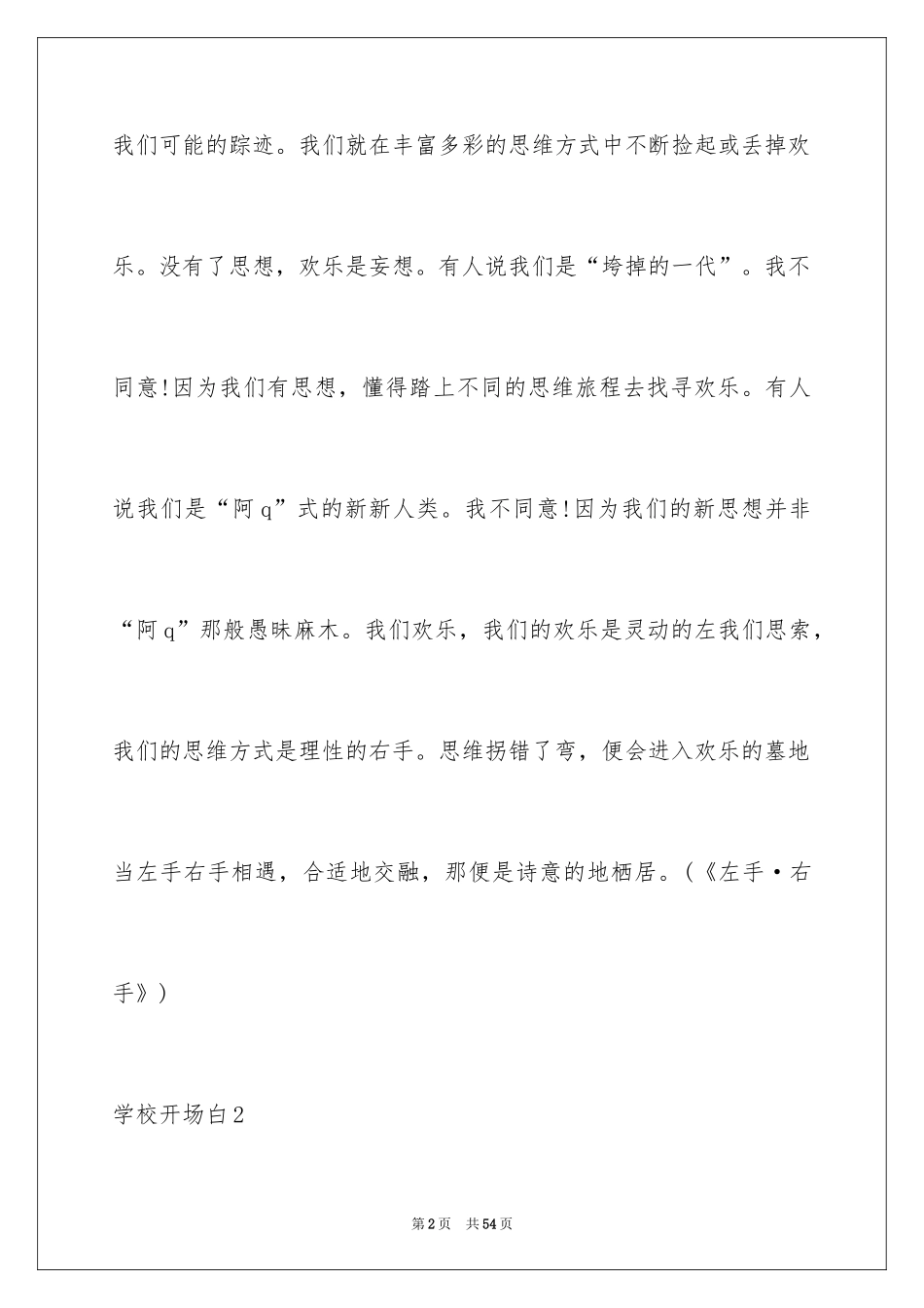 2024学校开场白_第2页