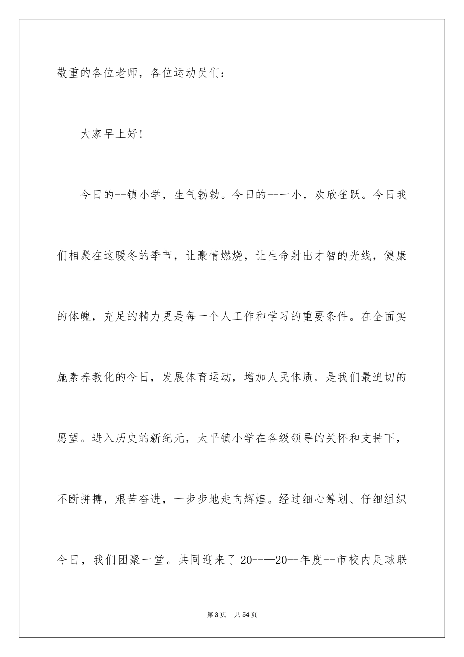 2024学校开场白_第3页