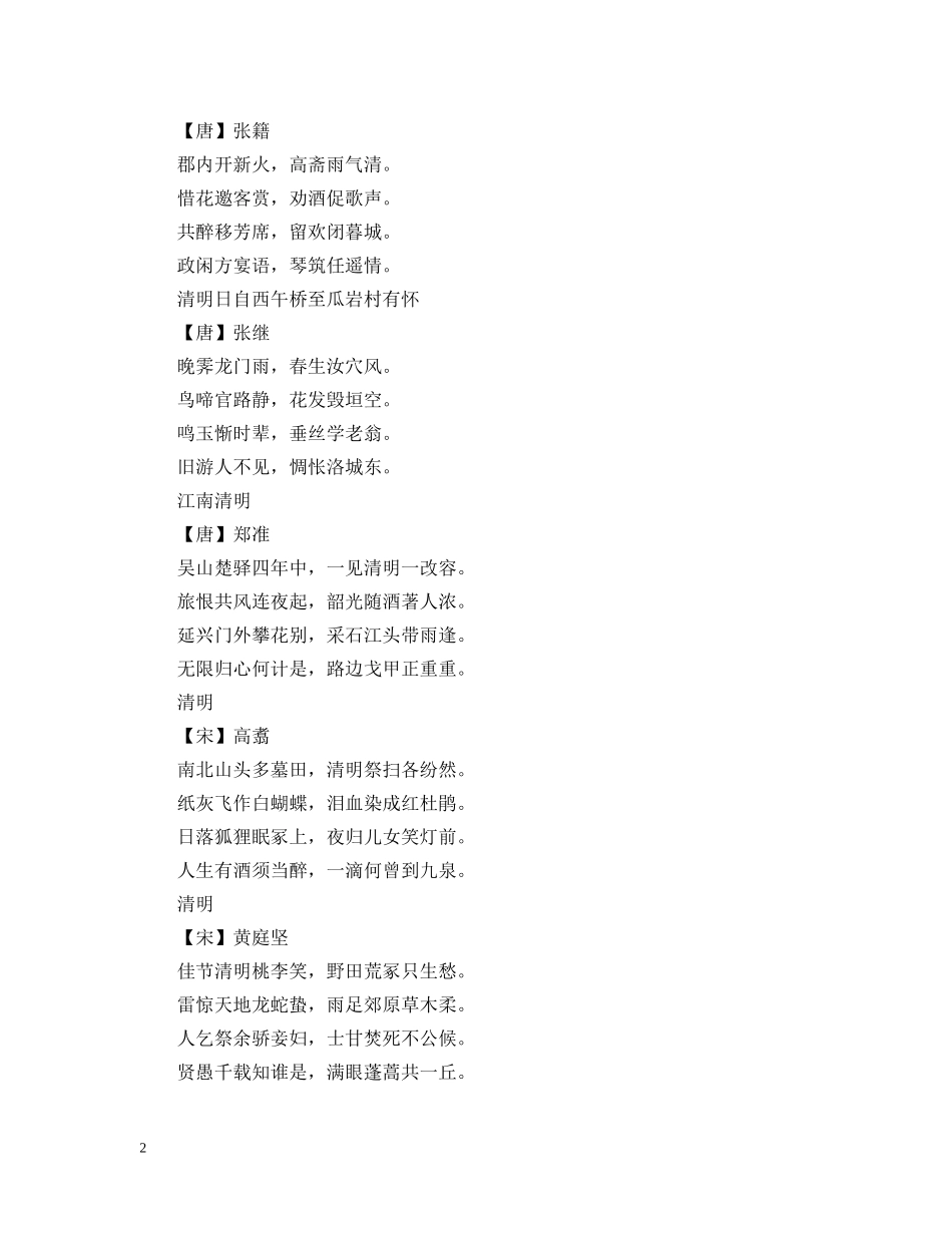 描写清明节的古诗大全 _第2页