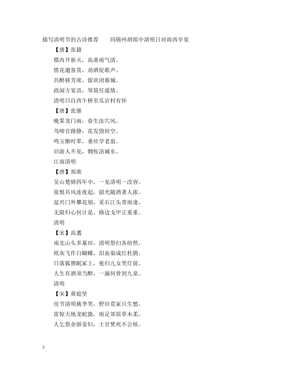 描写清明节的古诗大全 _第3页