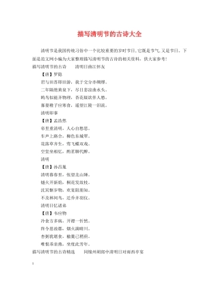 描写清明节的古诗大全 