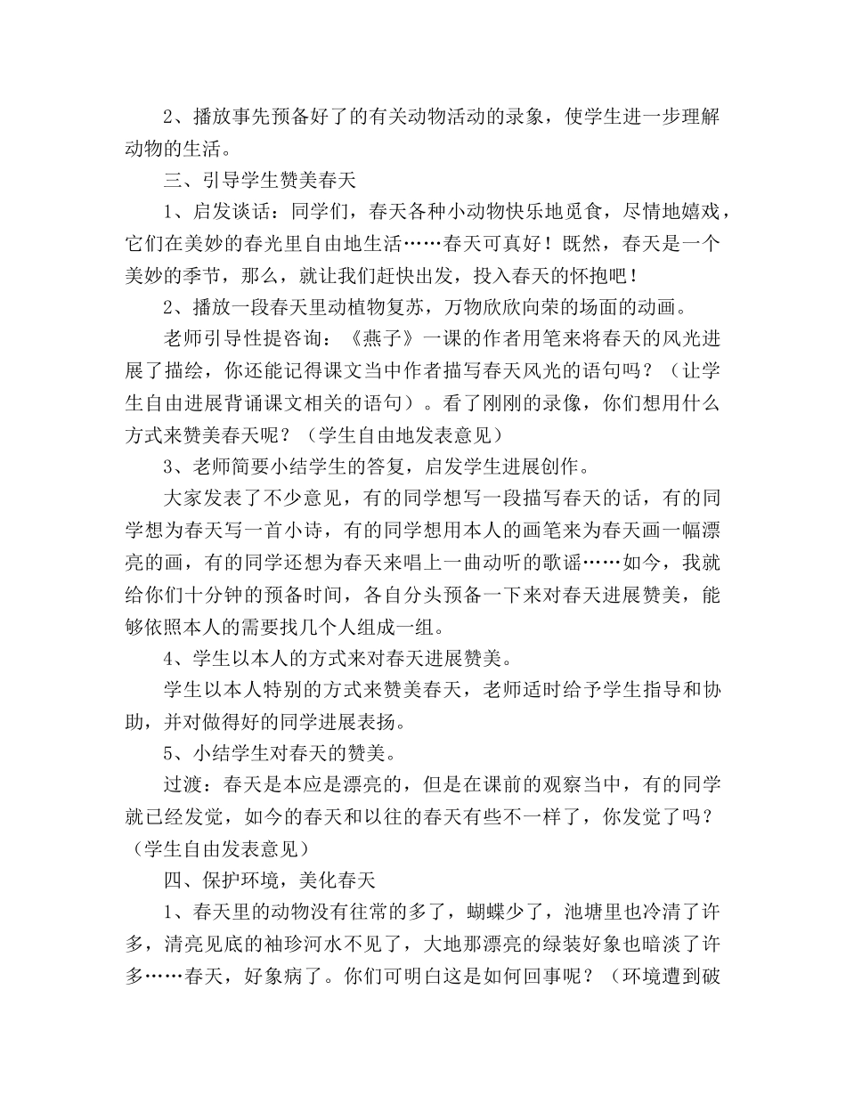 教案三年级语文上册《燕子》其它杂项 _第2页