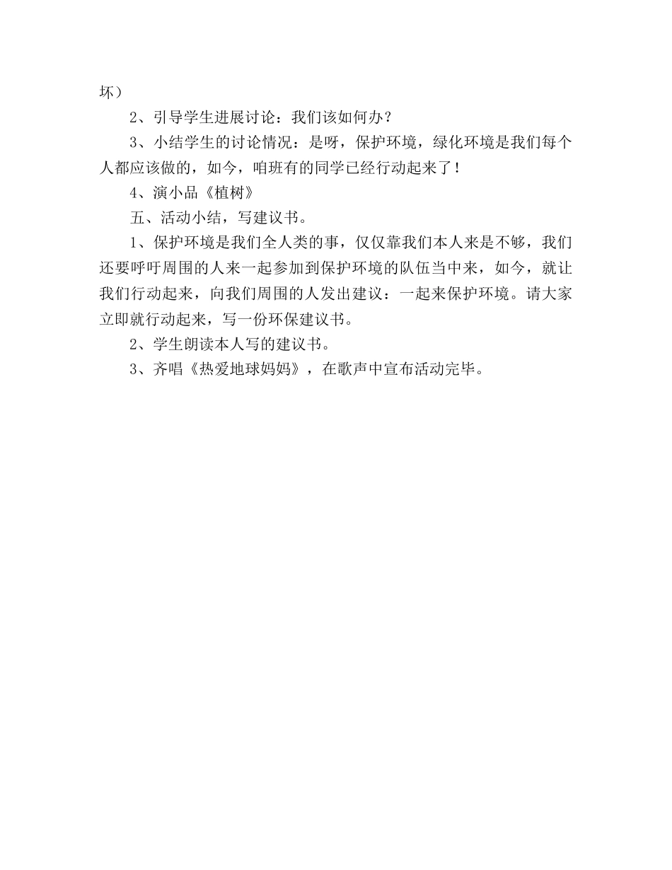 教案三年级语文上册《燕子》其它杂项 _第3页