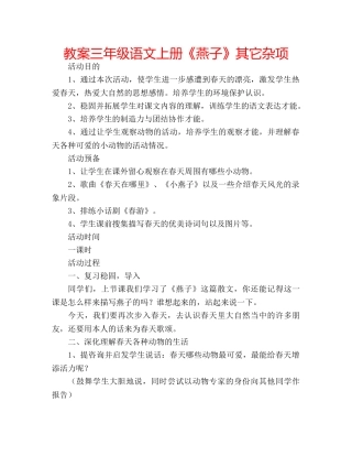 教案三年级语文上册《燕子》其它杂项 