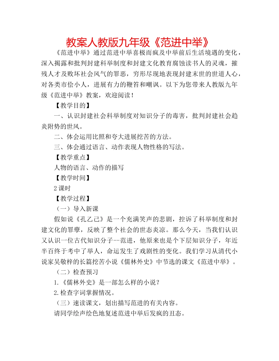 教案人教版九年级《范进中举》 _第1页