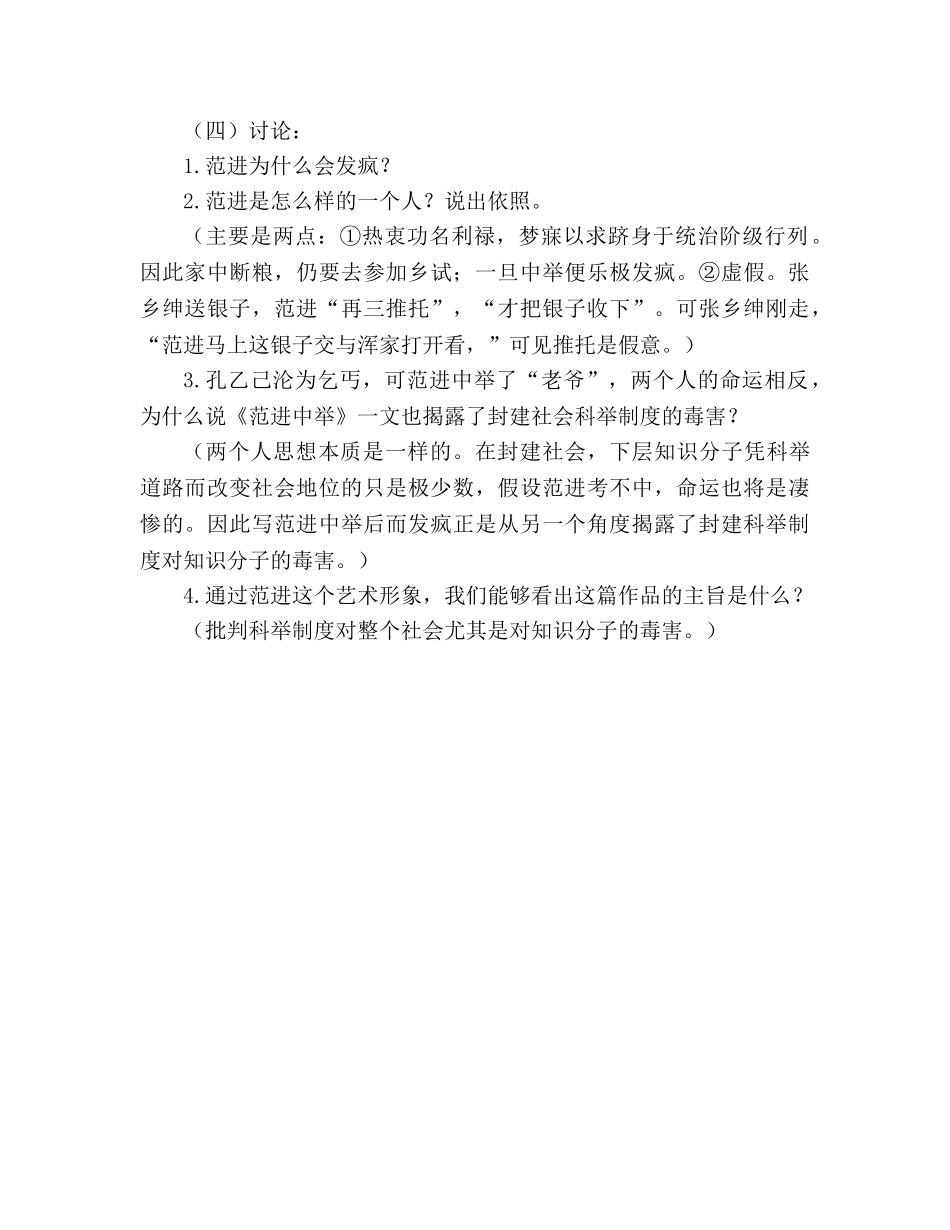 教案人教版九年级《范进中举》 _第2页