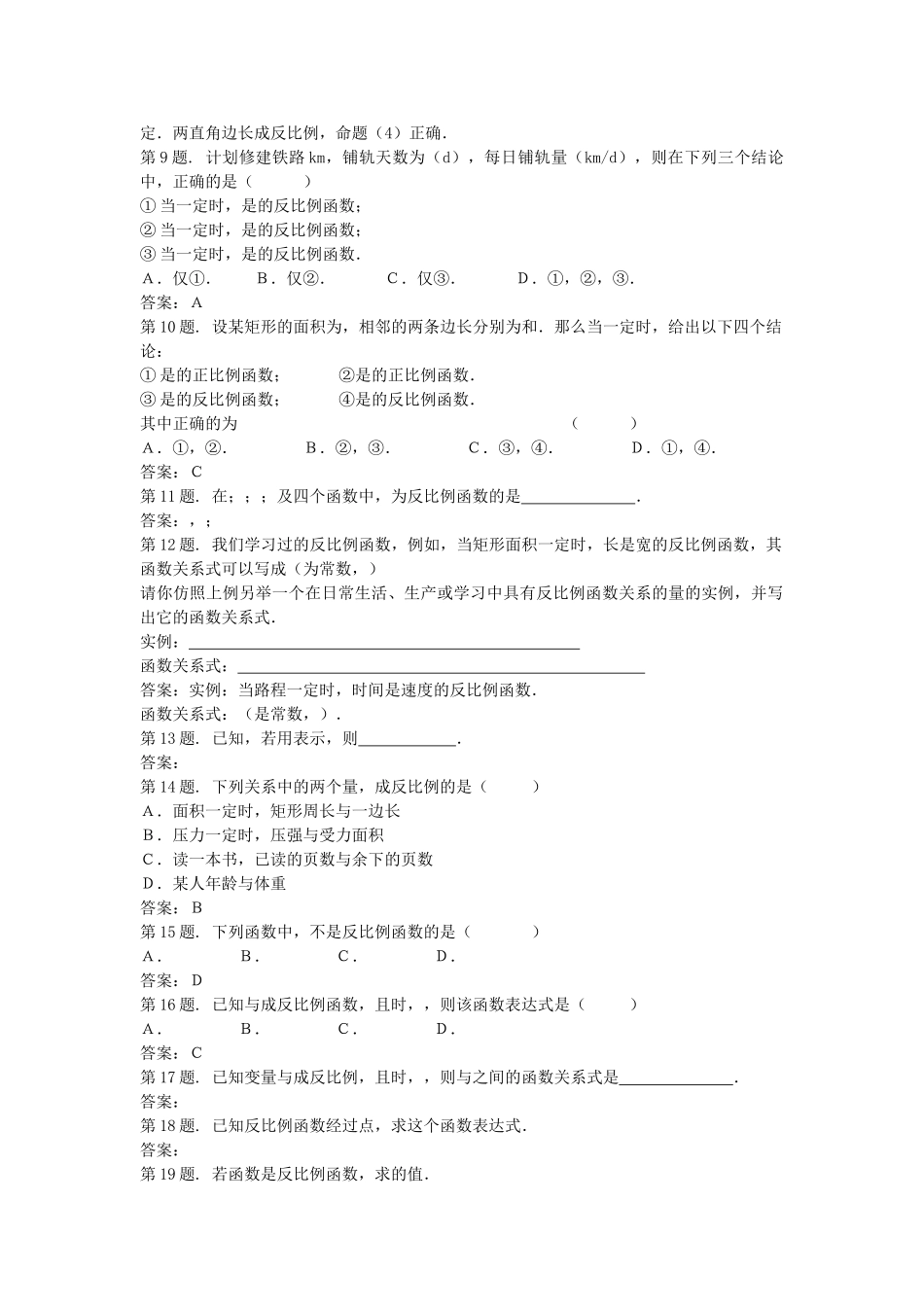 九级数学上册 206  反比例函数 同步试题 北京课改版_第2页