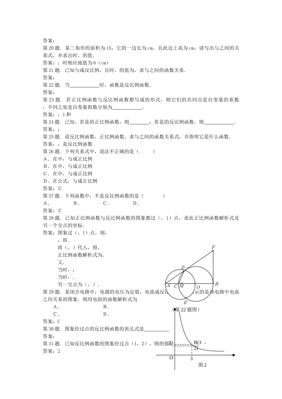 九级数学上册 206  反比例函数 同步试题 北京课改版_第3页