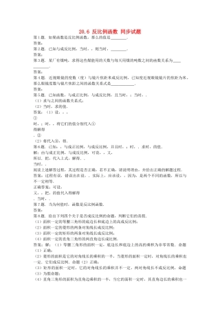 九级数学上册 206  反比例函数 同步试题 北京课改版
