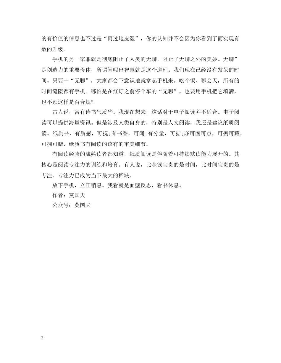 看书阅读老师心得：放下手机，立正稍息 _第2页