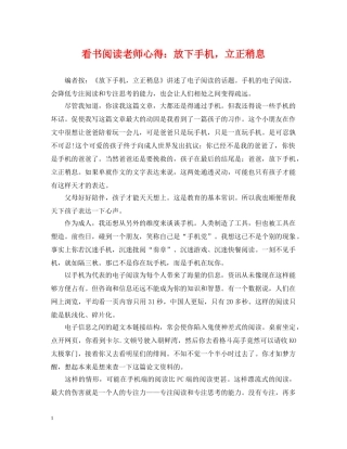 看书阅读老师心得：放下手机，立正稍息 