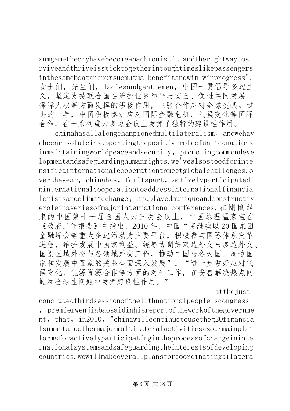何亚非大使在到任招待会上的讲话发言_第3页