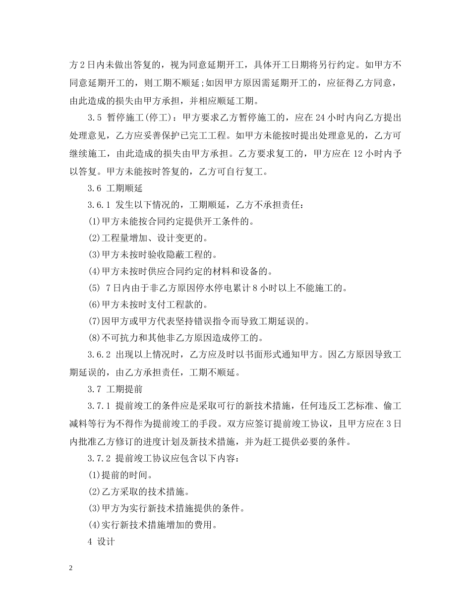 精选装修施工合同的范本 _第2页