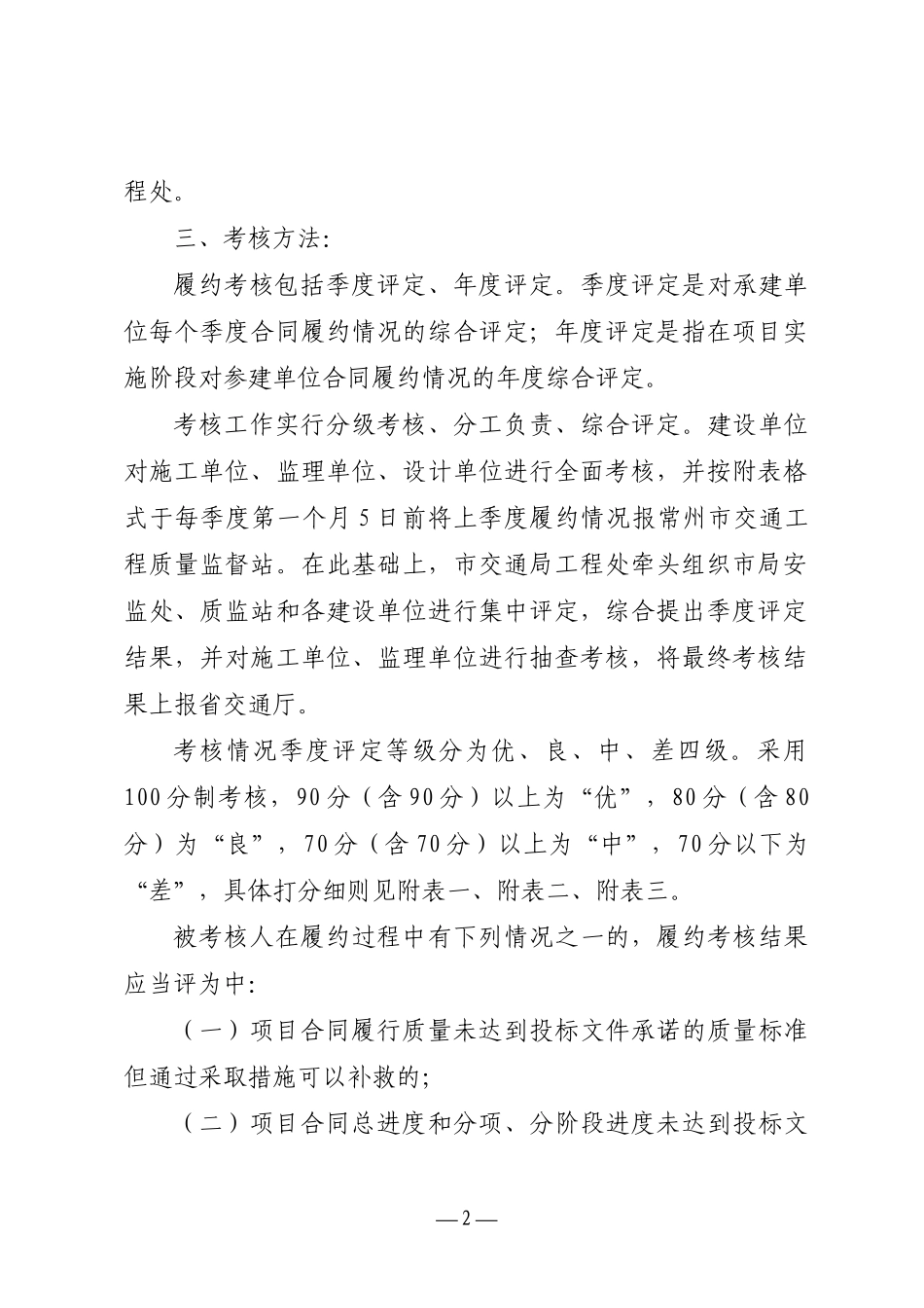 常州交通建设工程考核办法_第2页