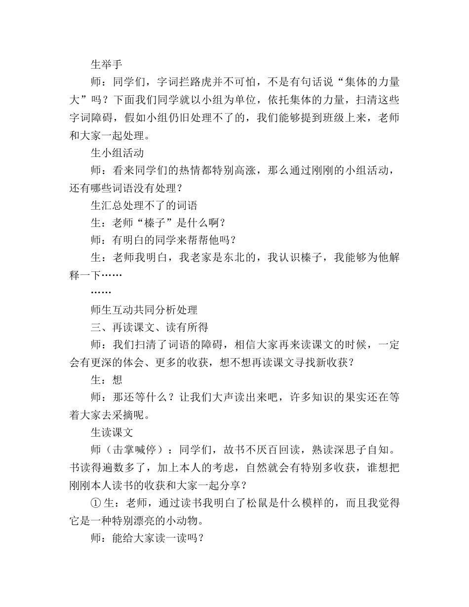 教案人教版五年级上册语文10.《松鼠》教学实录 _第2页