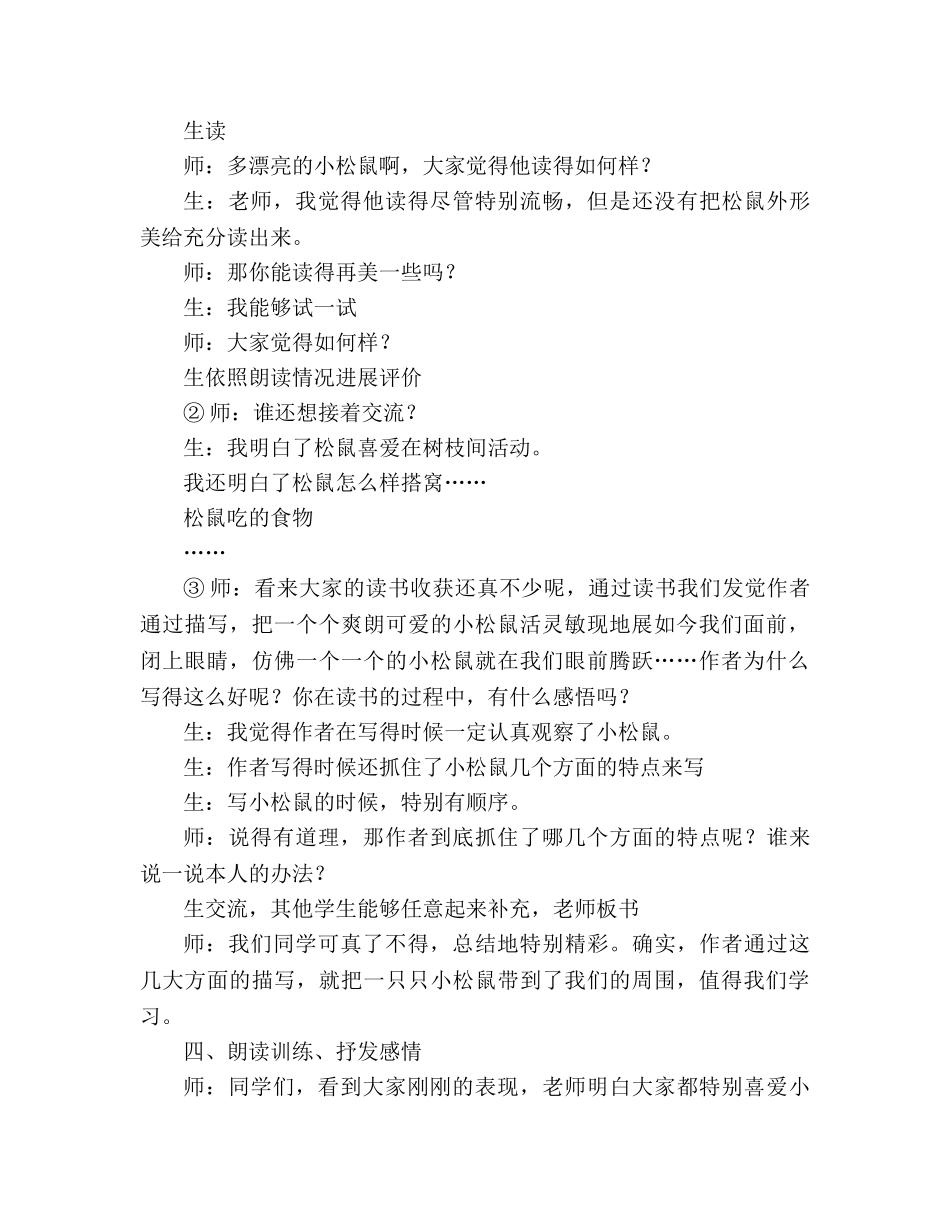 教案人教版五年级上册语文10.《松鼠》教学实录 _第3页
