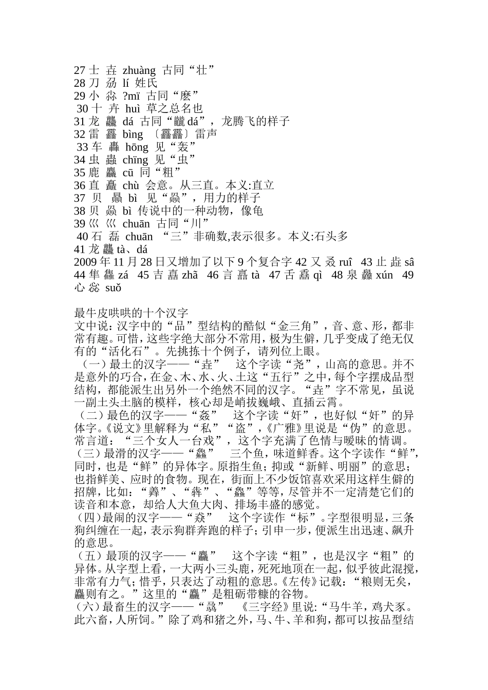 三个字组成的生僻字_第2页