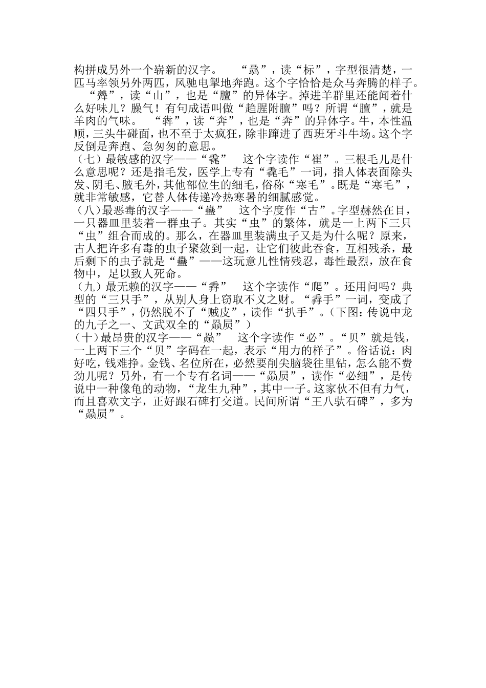 三个字组成的生僻字_第3页