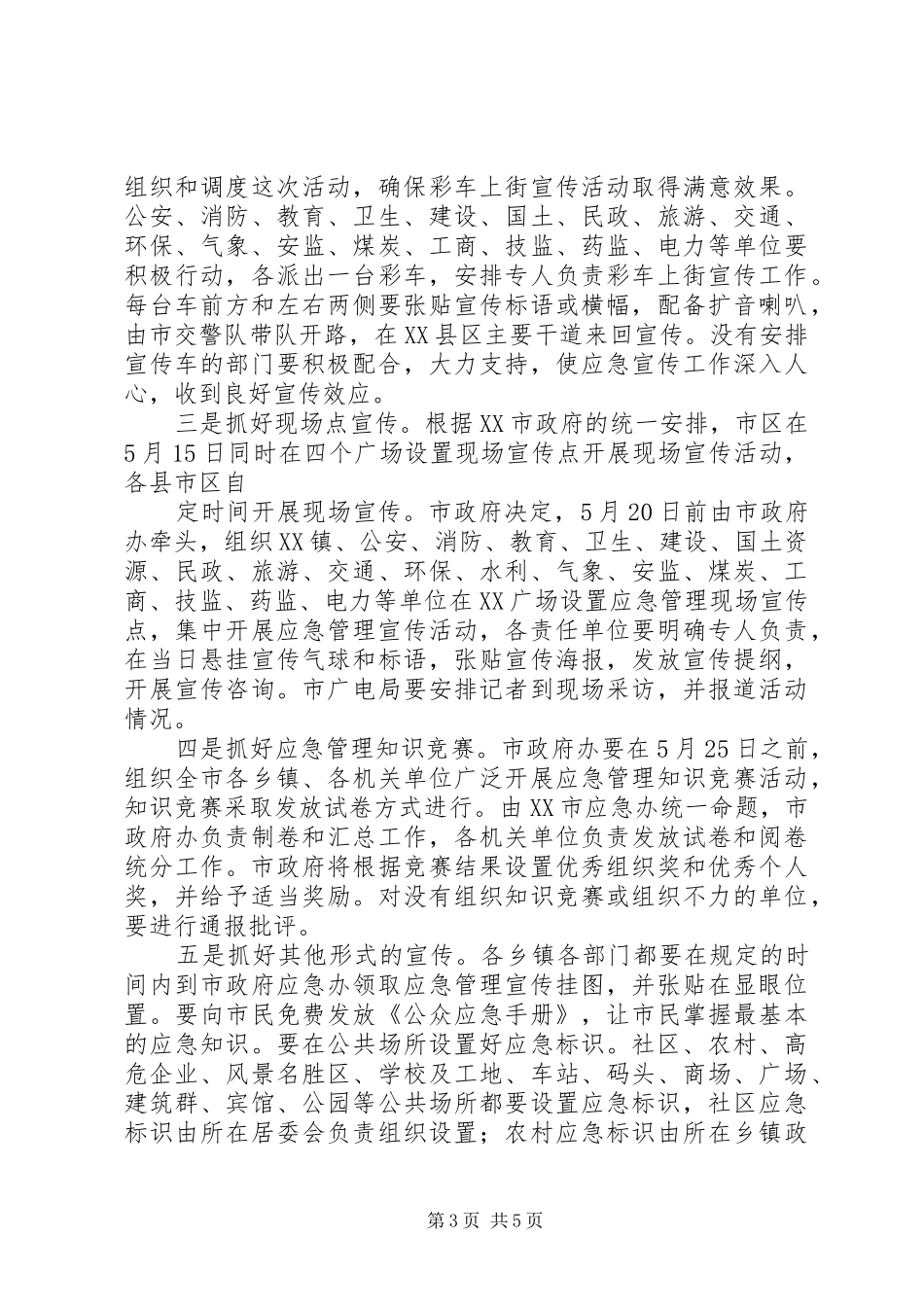 市应急管理宣传月动员大会讲话发言_第3页