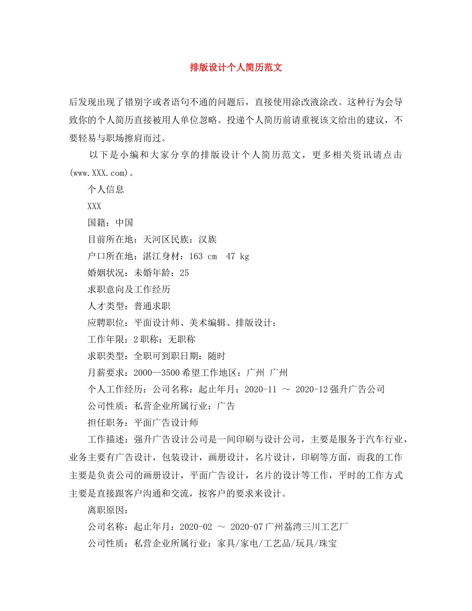 排版设计个人简历范文 _第1页