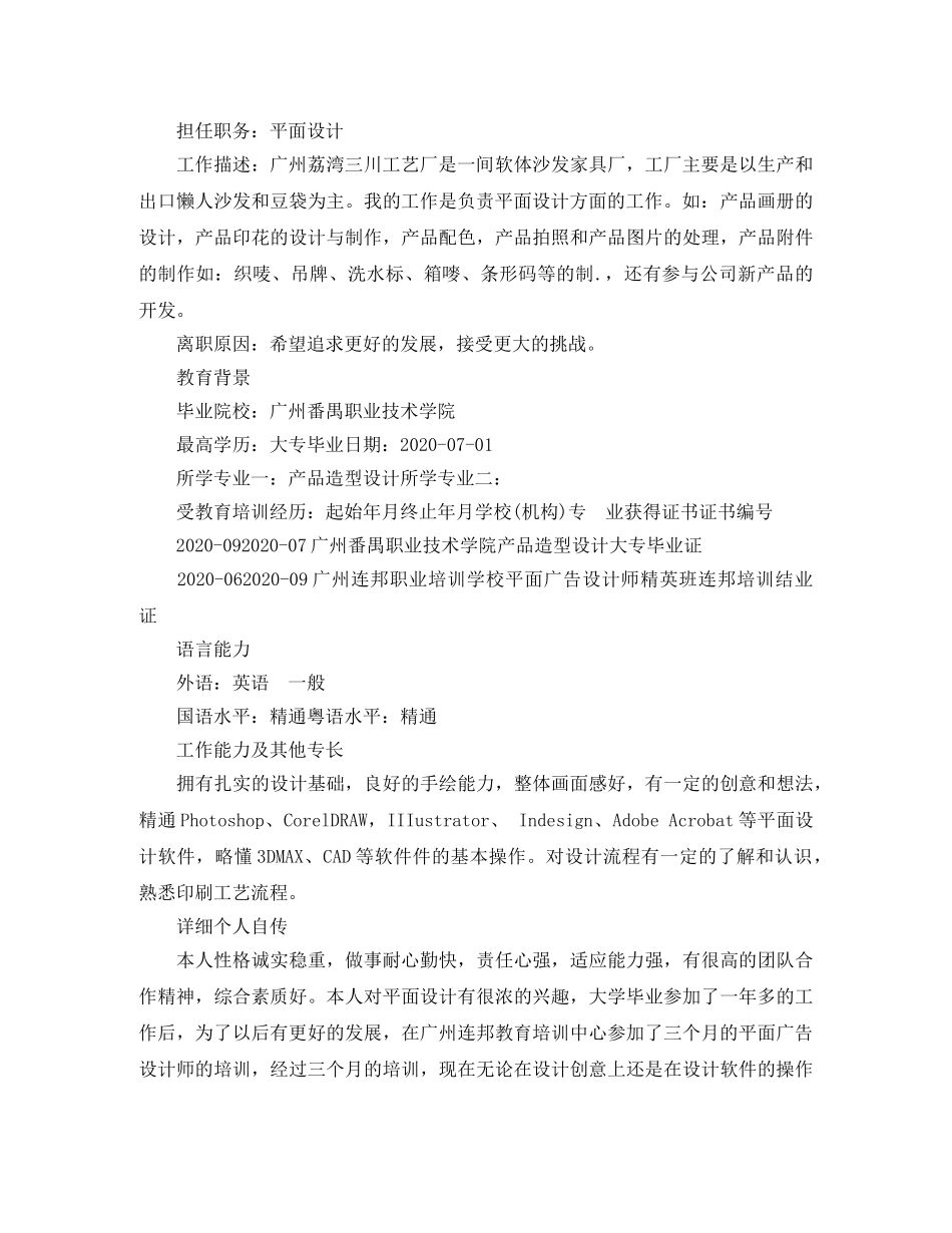 排版设计个人简历范文 _第2页