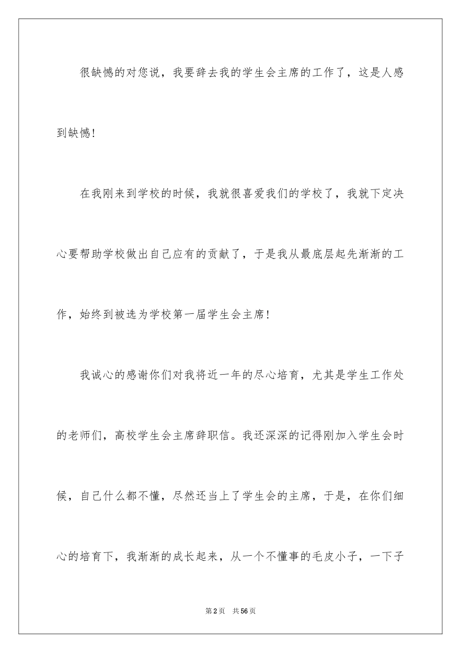 2024大学学生会辞职信_12_第2页