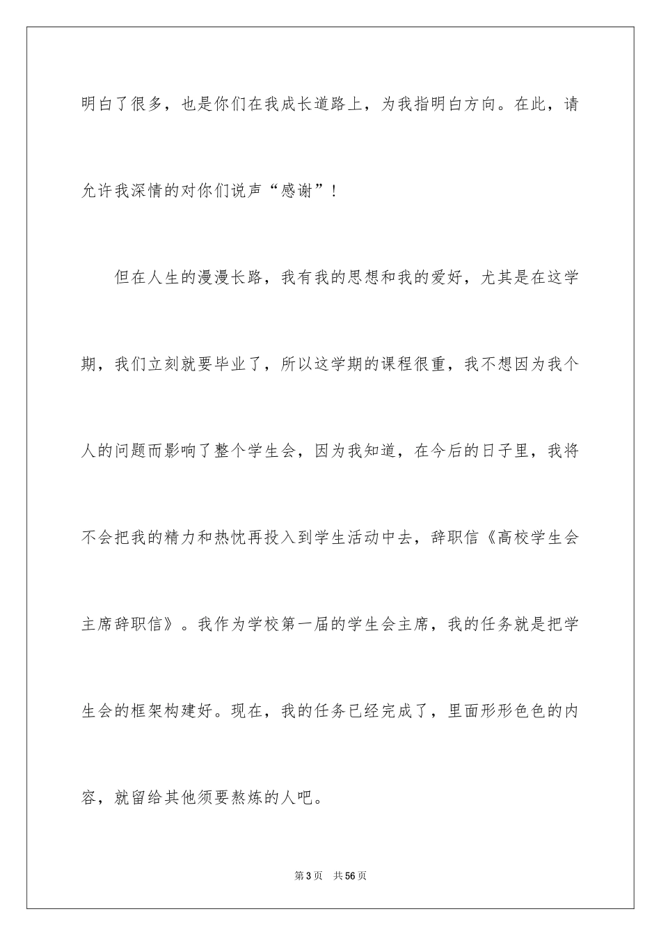 2024大学学生会辞职信_12_第3页
