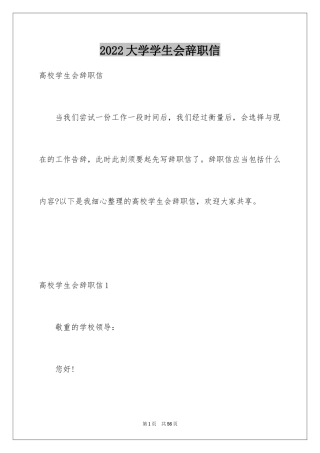 2024大学学生会辞职信_12