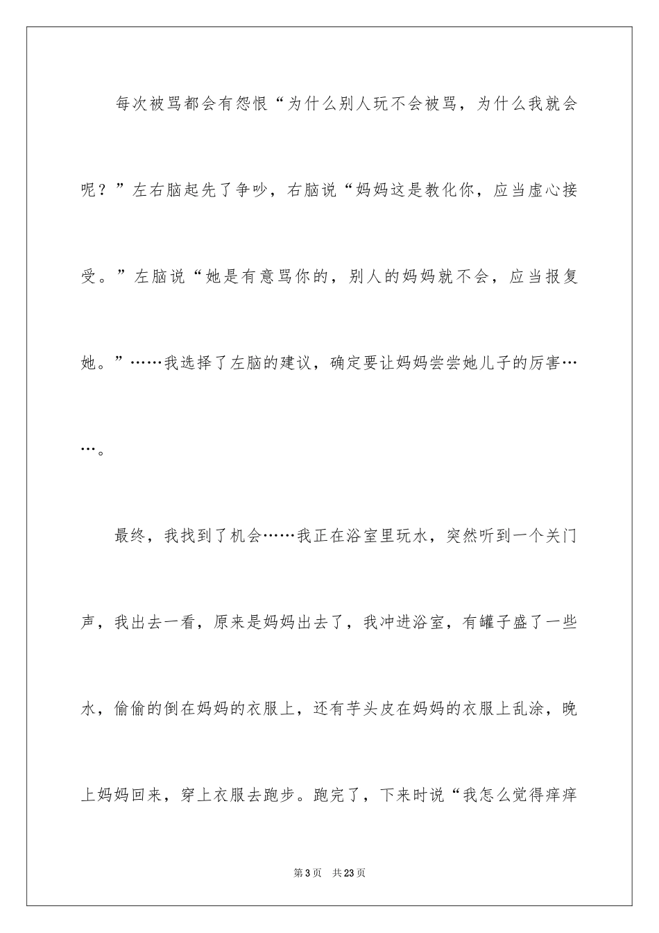 2024初二我的母亲作文_119_第3页