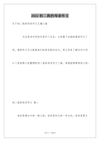 2024初二我的母亲作文_119