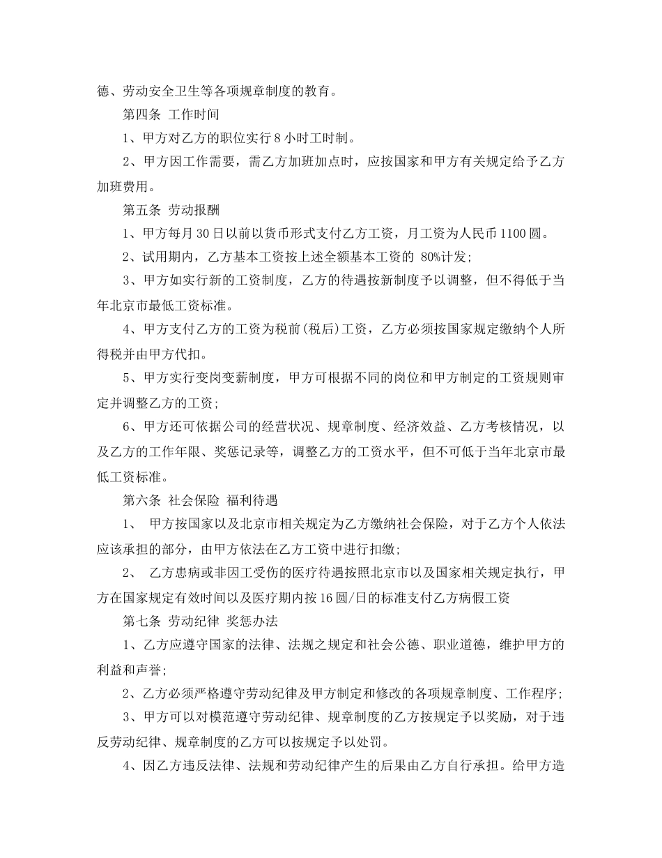 劳动聘用的合同范本 _第2页