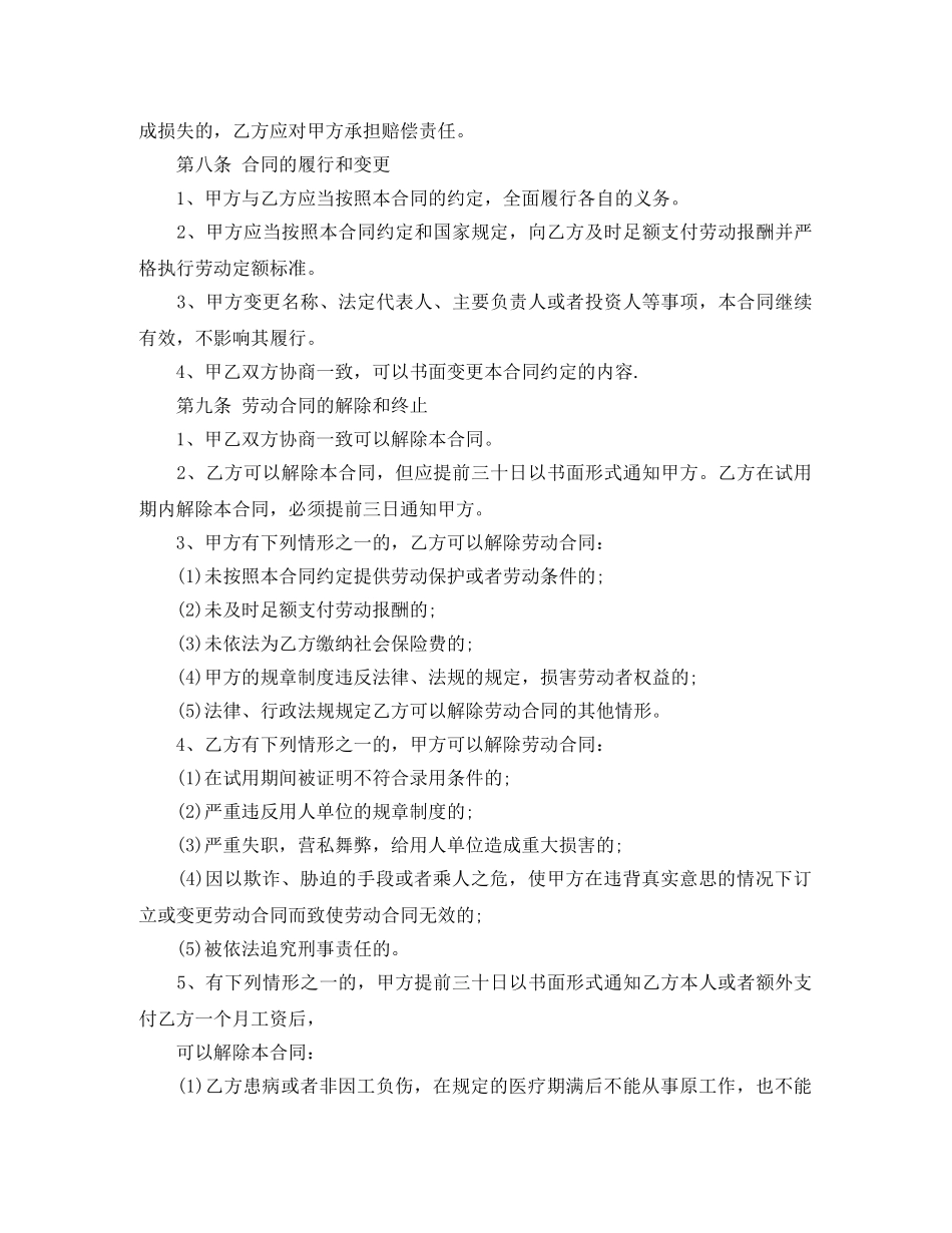 劳动聘用的合同范本 _第3页