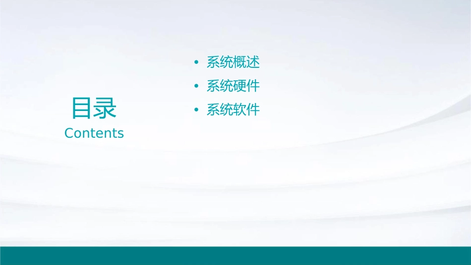博克一卡通门禁访客系统方案课件_第2页