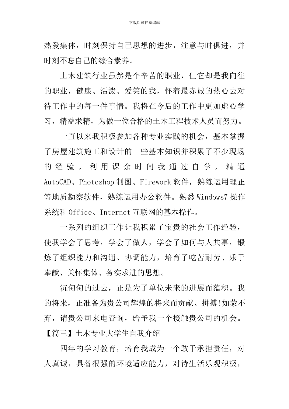 土木专业大学生自我介绍_第3页