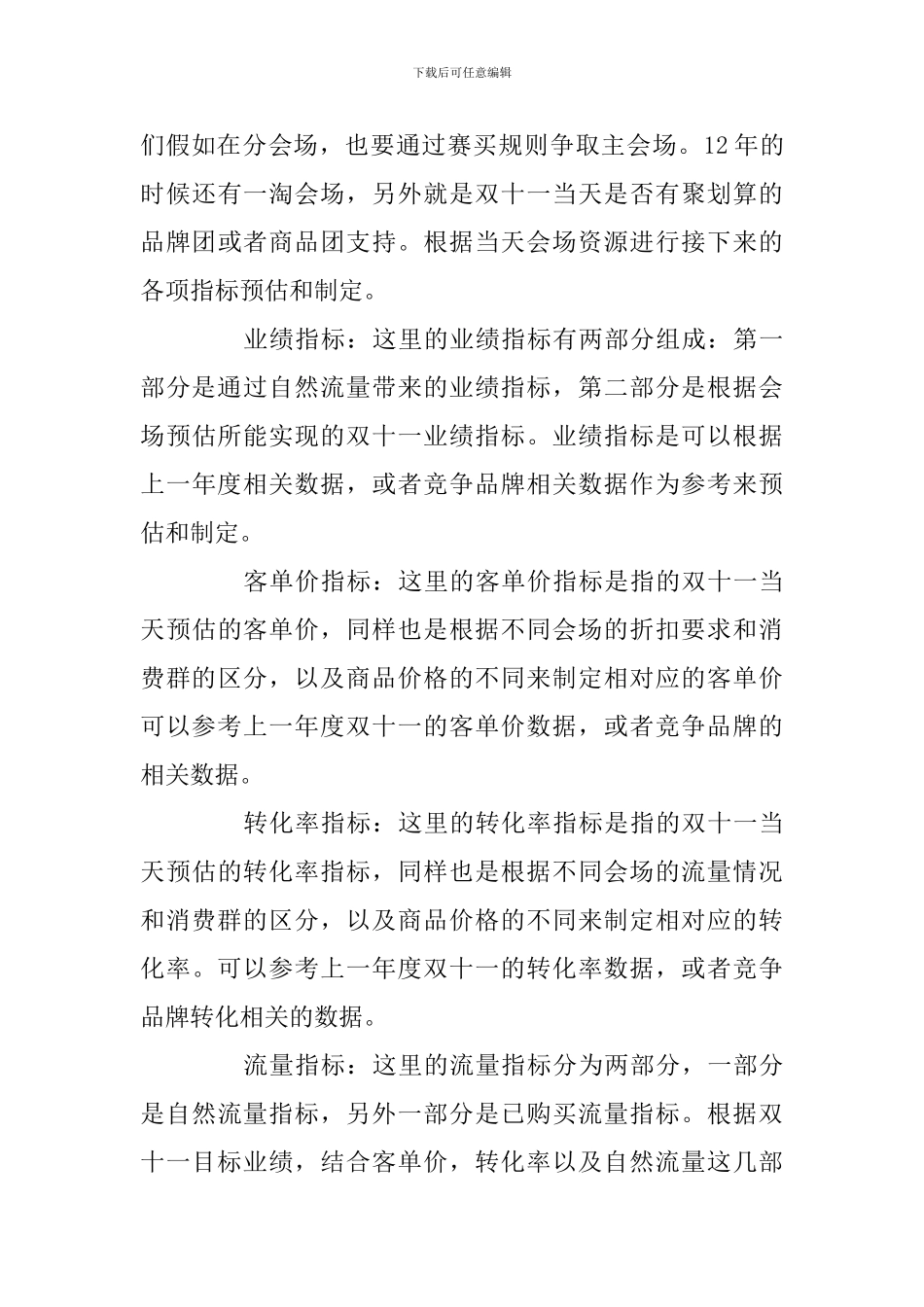 双十一活动策划方案范文_第3页