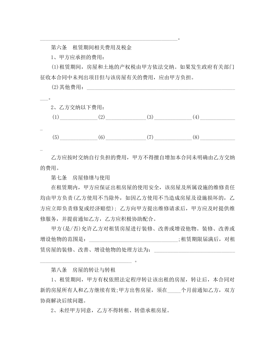 居民房屋出租合同范本 _第2页