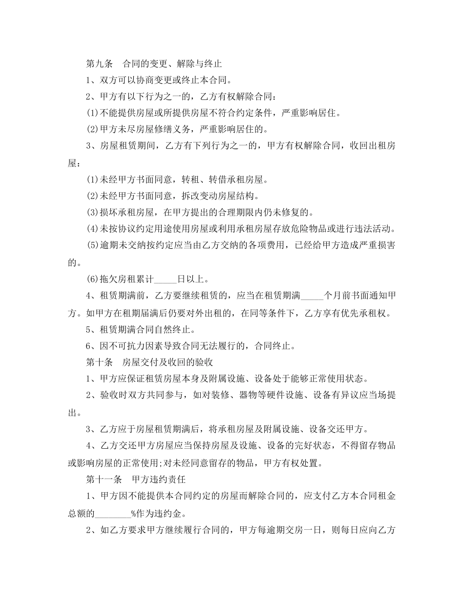 居民房屋出租合同范本 _第3页