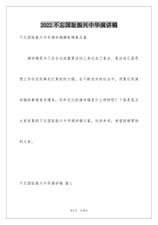 2024不忘国耻振兴中华演讲稿_190