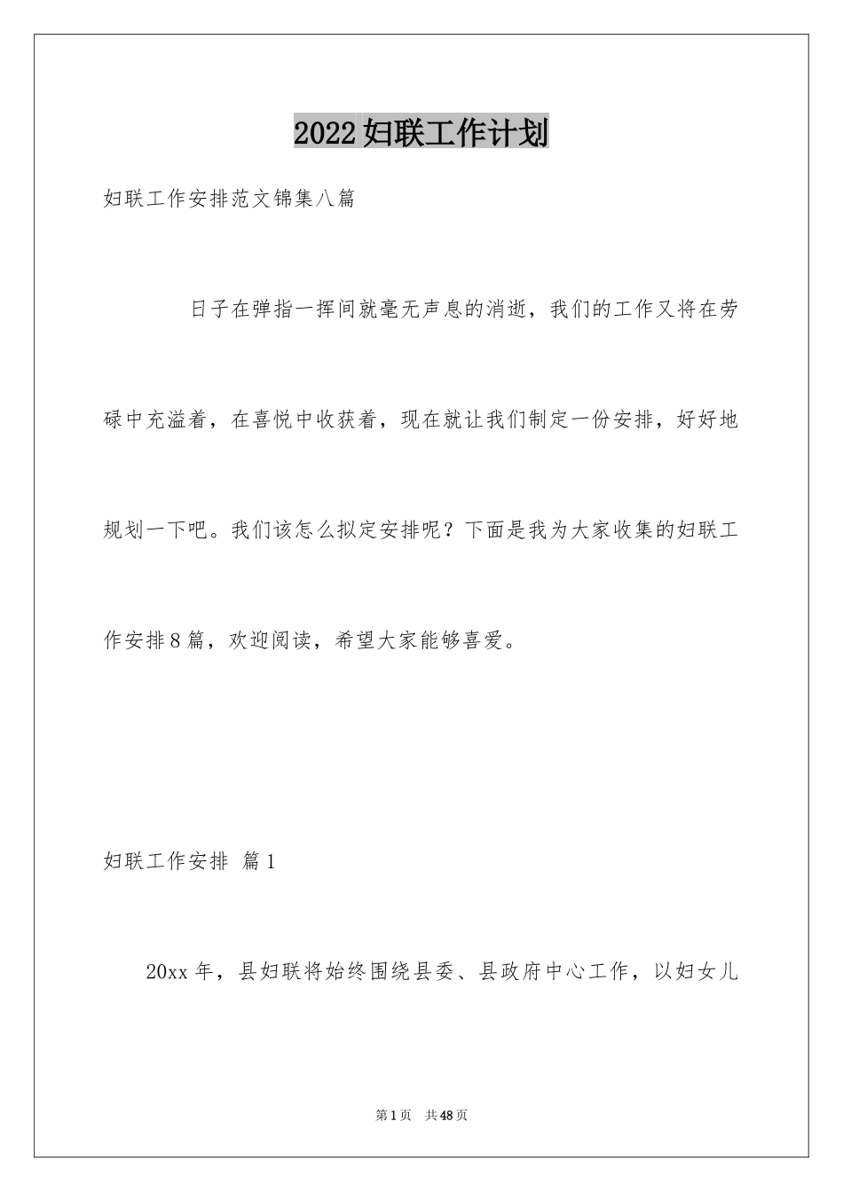 2024妇联工作计划_9_第1页