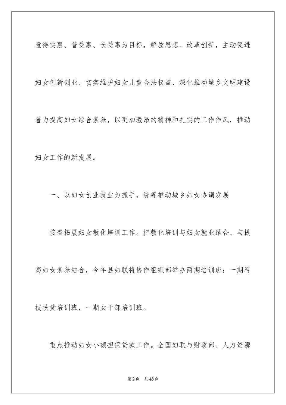 2024妇联工作计划_9_第2页
