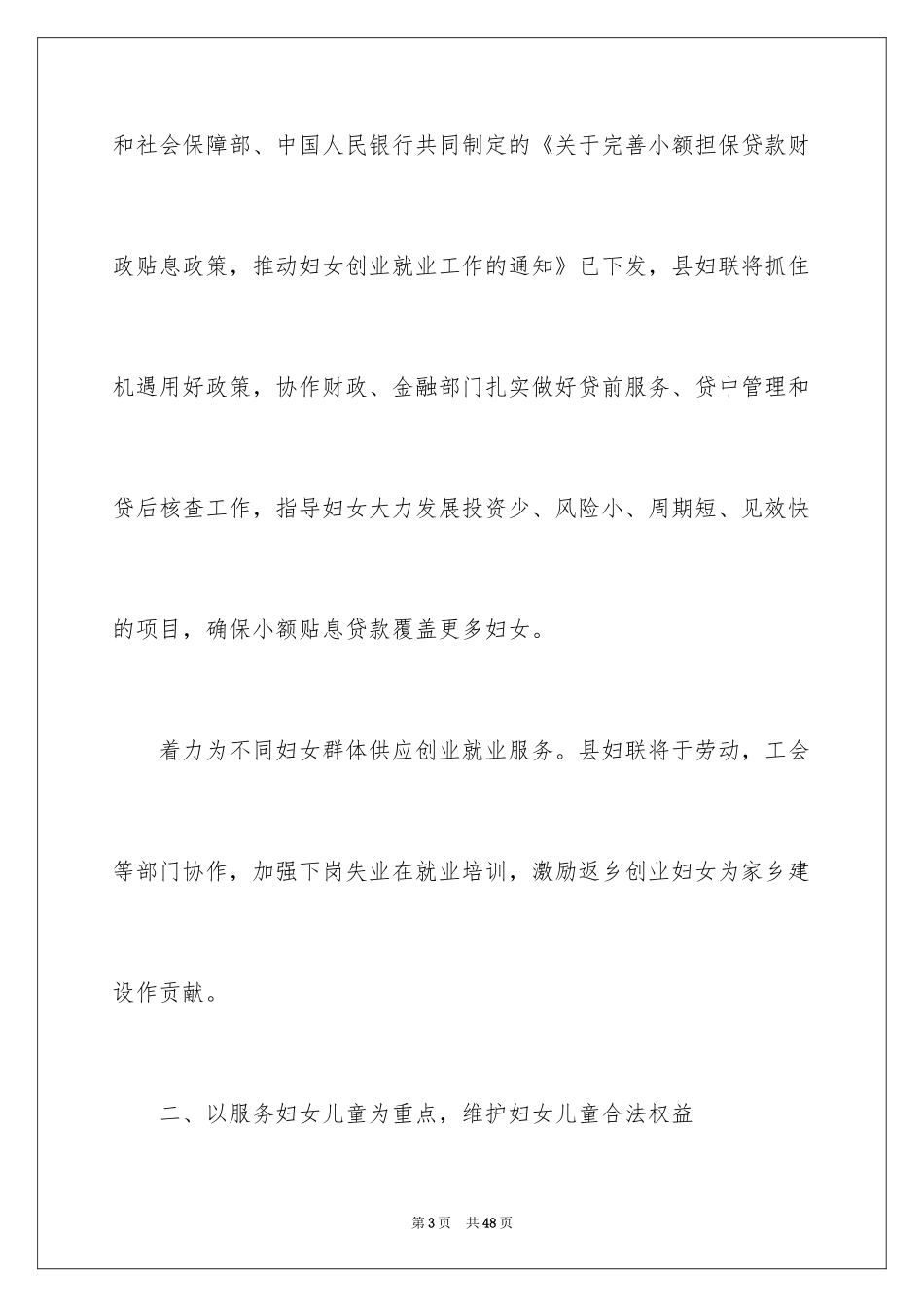 2024妇联工作计划_9_第3页