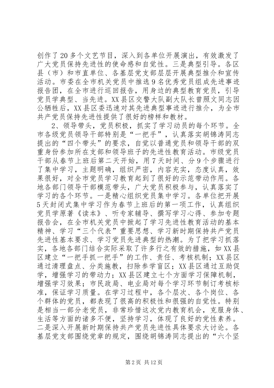 党员先进教育分析会议讲话发言_第2页