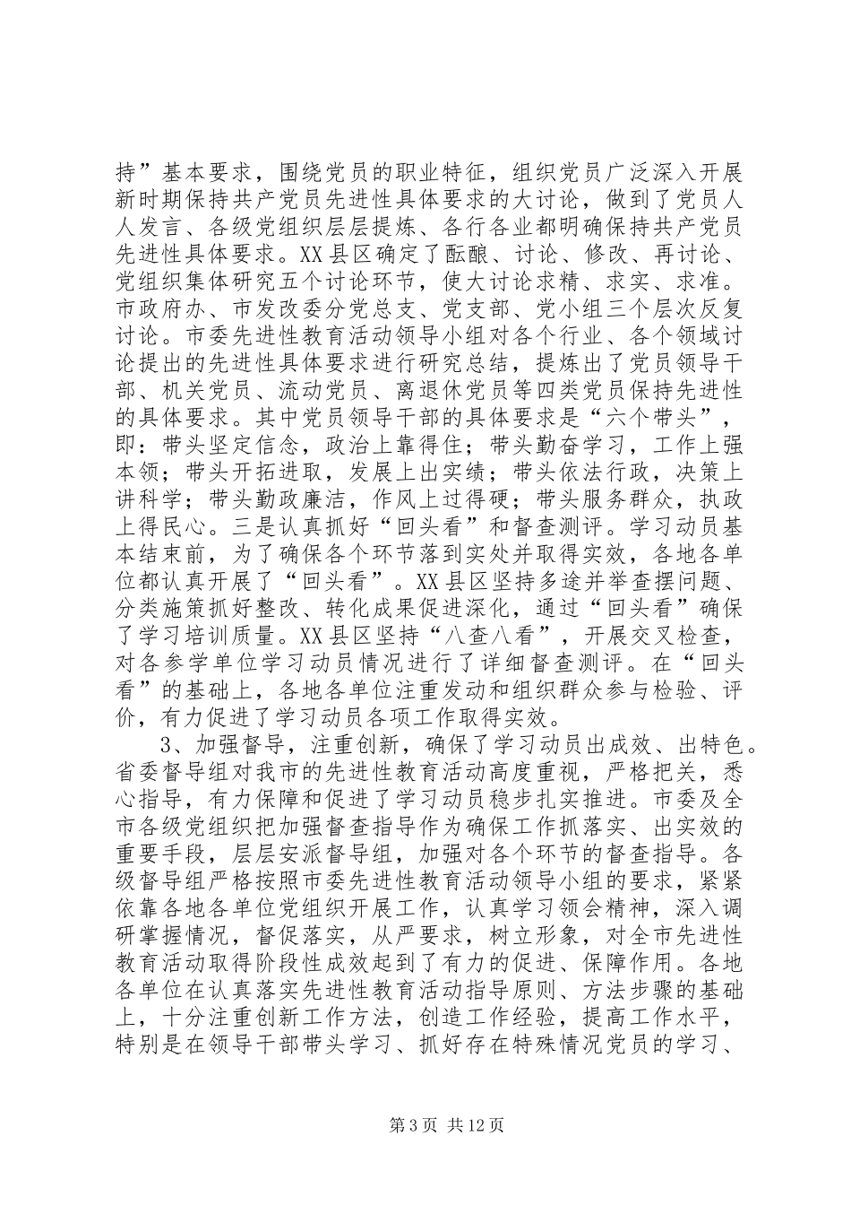 党员先进教育分析会议讲话发言_第3页