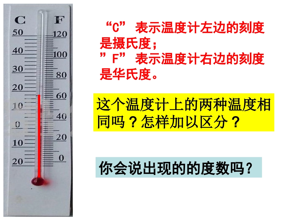 【课件·11】认识负数1_第3页