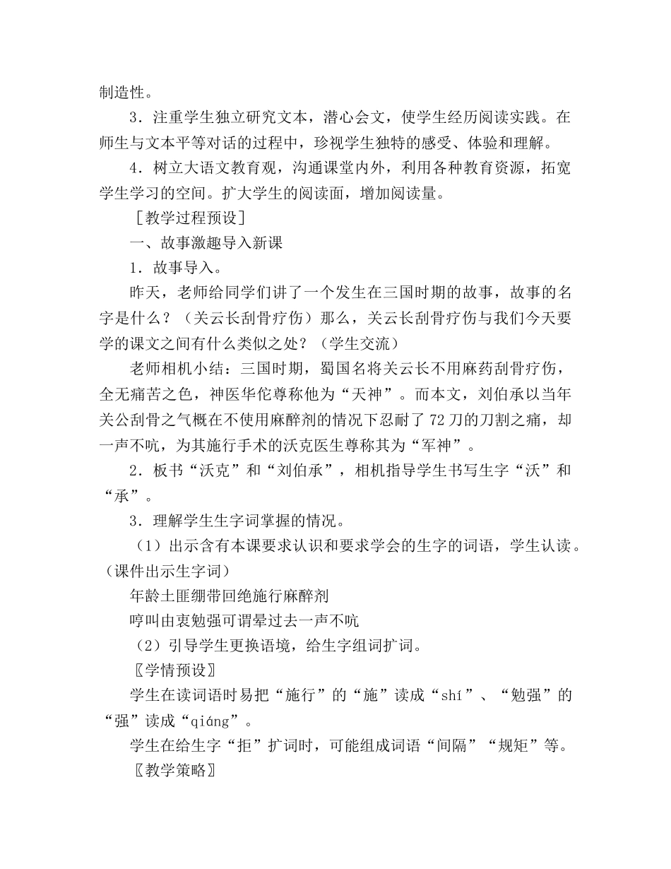 教案人教版六年级上册语文《军神》教学设计之一 _第2页