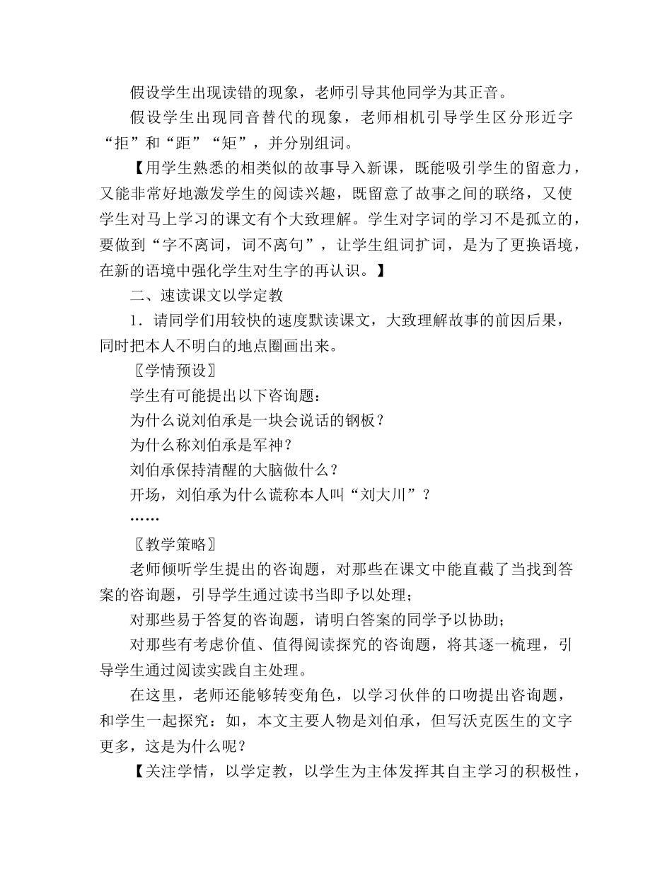 教案人教版六年级上册语文《军神》教学设计之一 _第3页