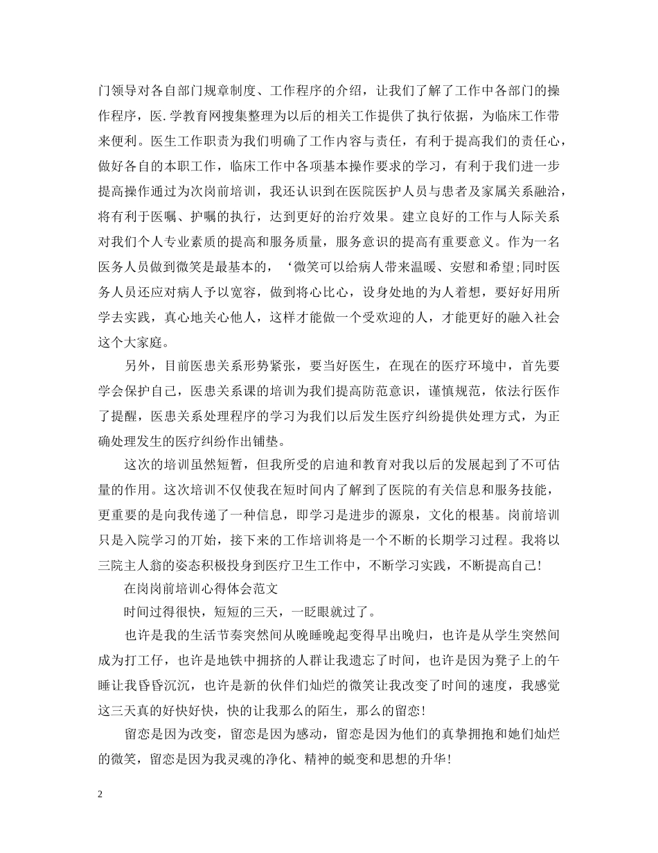 关于在岗岗前培训心得体会范文 _第2页