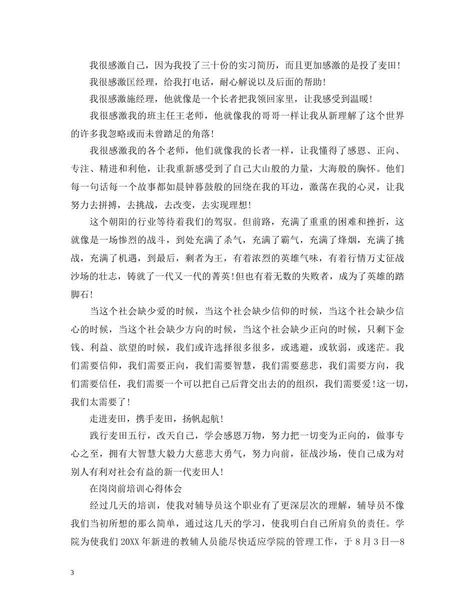 关于在岗岗前培训心得体会范文 _第3页