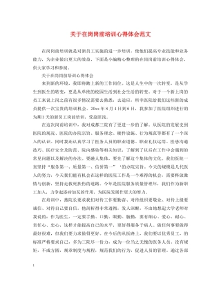 关于在岗岗前培训心得体会范文 